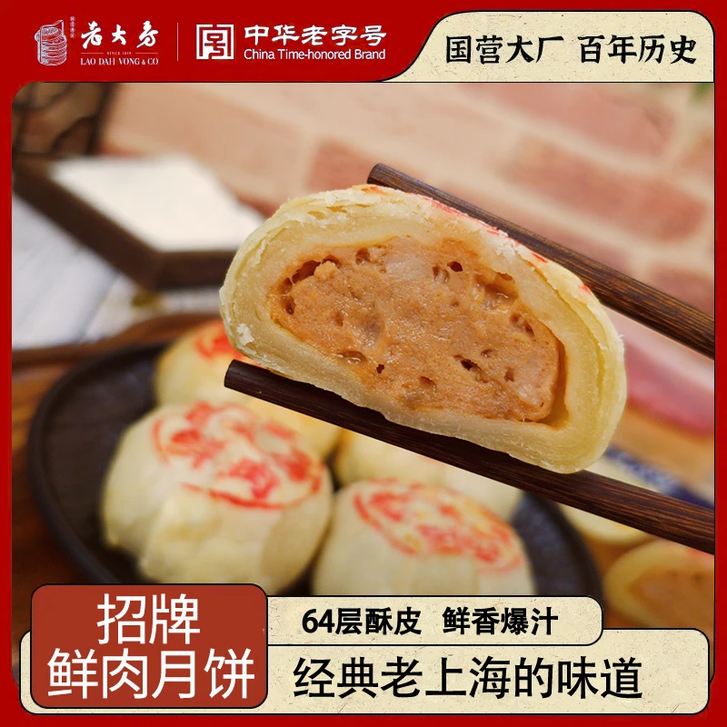 西区老大房鲜肉月饼3盒（12只）送三丁烧麦2盒顺丰包邮中秋特惠