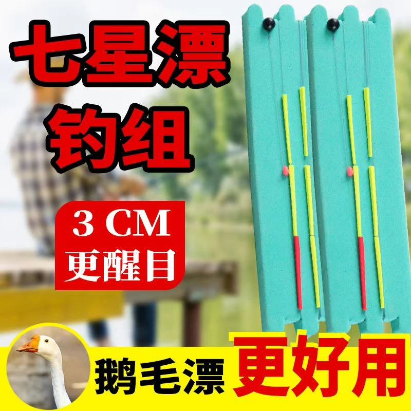 鹅毛七星漂.羽毛七星漂传统钓高灵敏度耐用日夜两用主线成品线组