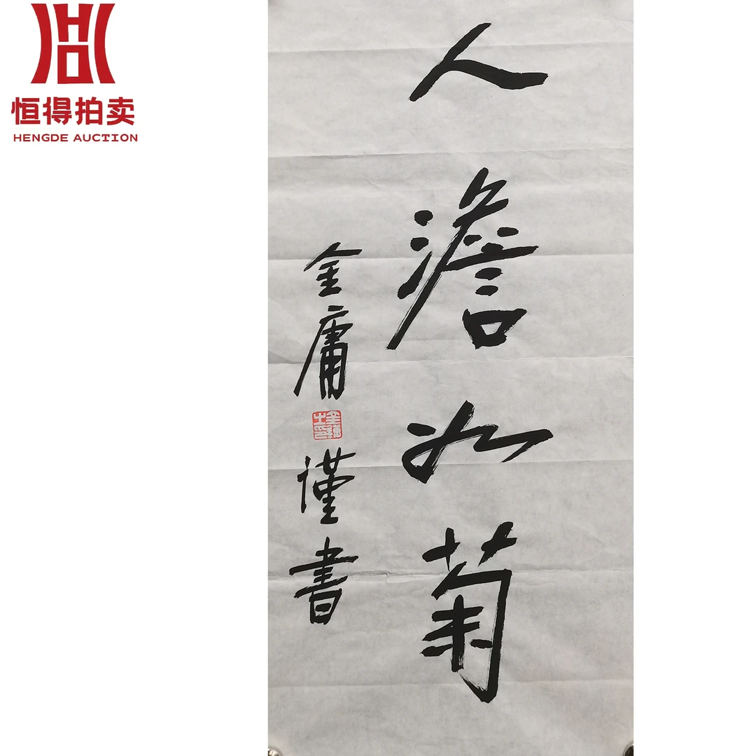 金庸书法软片人34x69