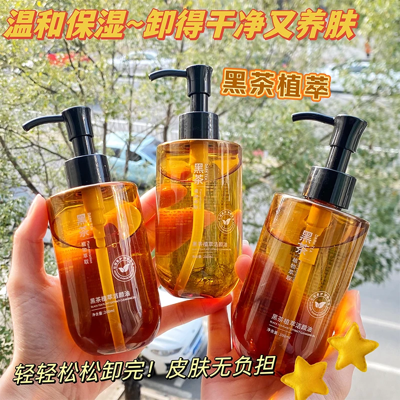 黑茶植萃卸妆油眼唇脸部温和卸妆乳化快深层清洁颜油学生党不刺激