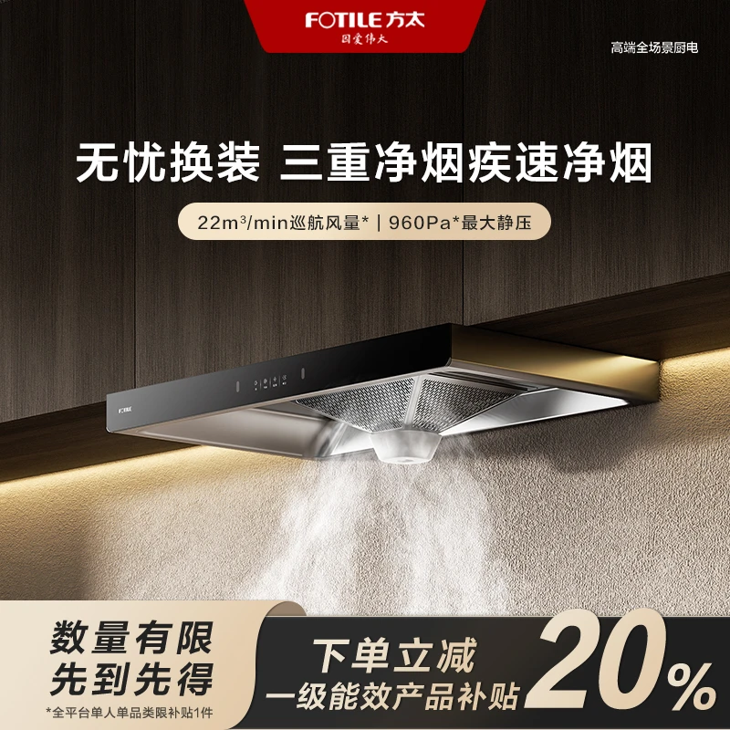 【指定区域国补立减20%】方太抽吸油烟机EH36T欧式家用厨房大吸力