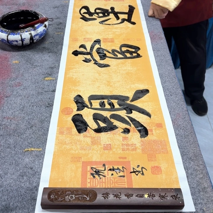 书法陈现法鸿运当头