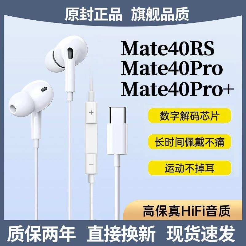 适用华为Mate40RS耳机有线入耳式华Mate40Pro耳机线控带麦K歌游戏