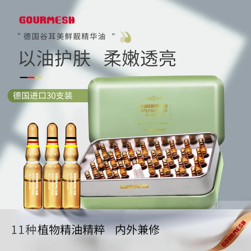 【旗舰店】德国进口gourmesh谷耳美鲜靓精华油30支