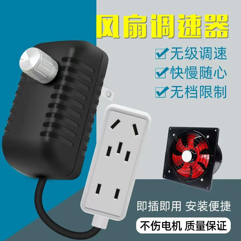 艾利圣  调速器角磨机排风扇大吊扇鼓风机换气扇无级变速开关220V