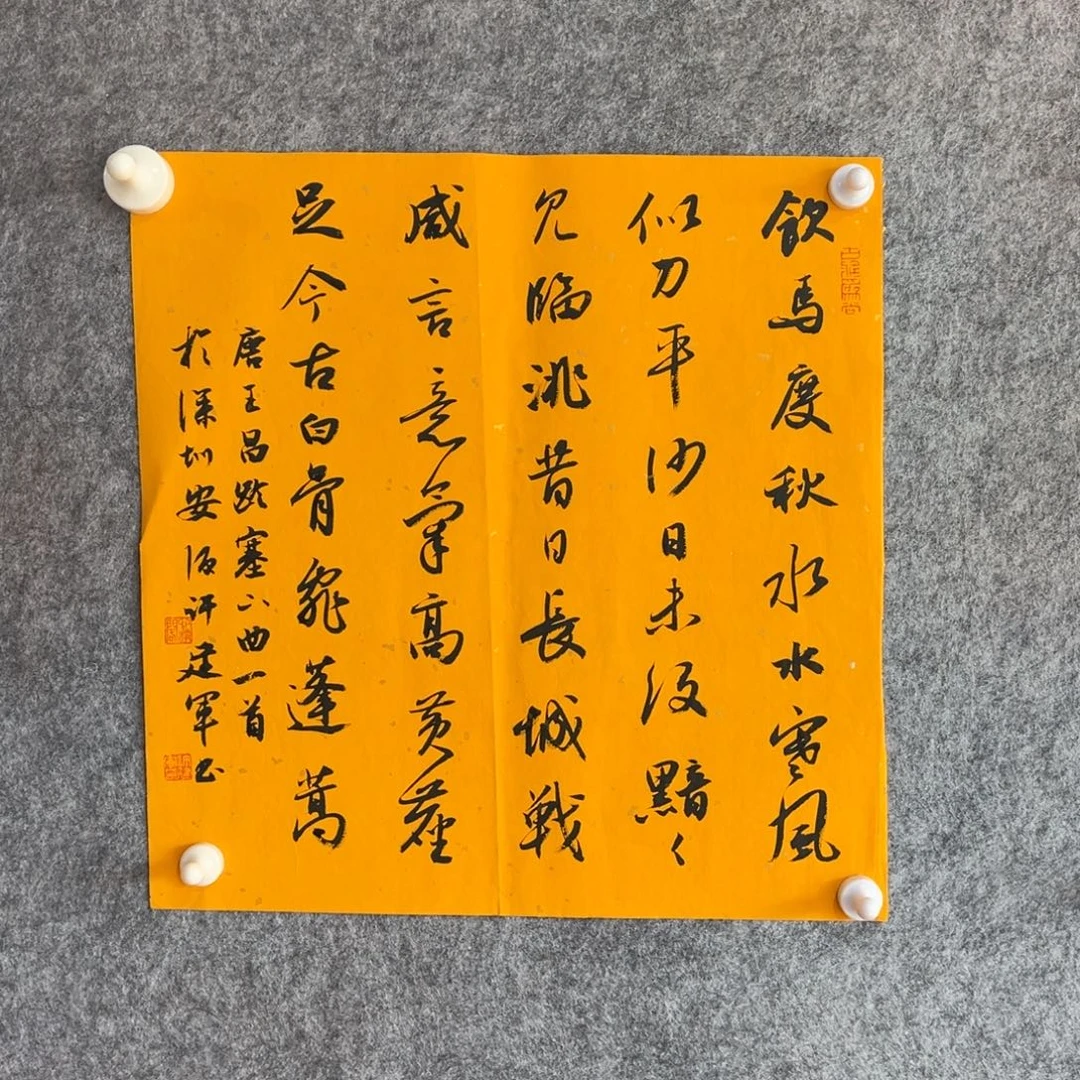 书法书法作品许建军