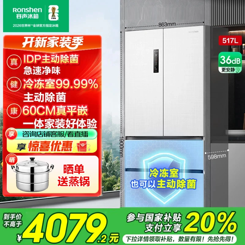【买冰箱热销】容声517升双净主动除菌嵌入式法式对开多门冰箱白