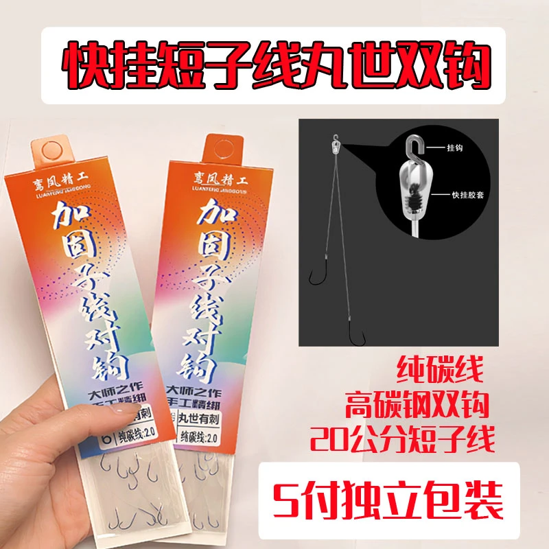 快挂短碳子线高碳钢丸世双钩钓泥猛黑鲷黄脚腊金鼓乌头花泥猛鱼钩