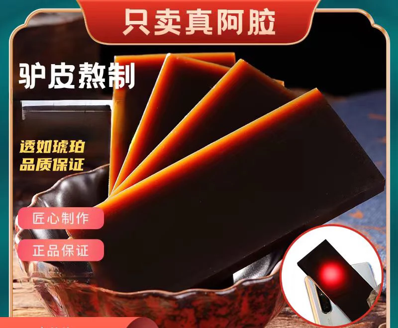 （东阿特产·阿胶）8纯驴皮阿胶块（无杂皮添加，支持质检）搭配枸杞