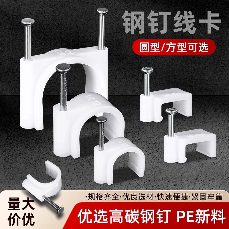 钢钉线卡电线固定卡扣网线卡线钉线码塑料管水泥墙面理线器线卡子