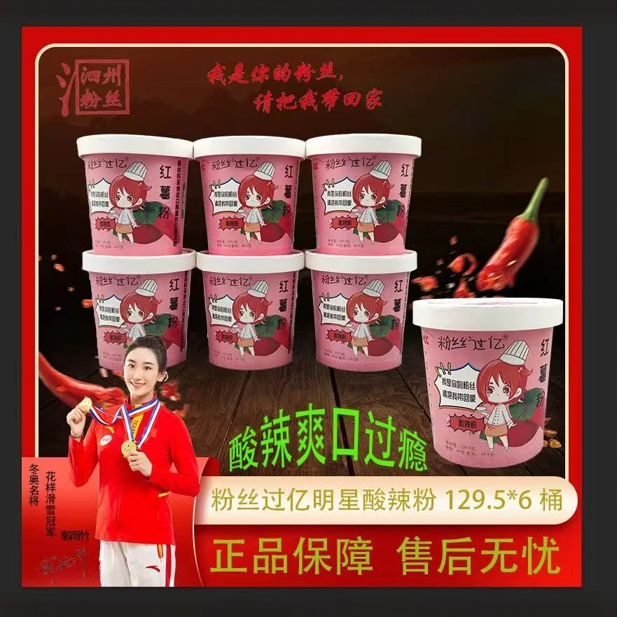 粉丝过亿 重庆口味酸辣粉红薯粉丝桶装速食6板面桶学生夜宵食品