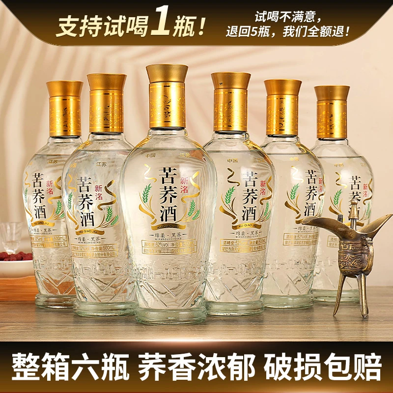 海蓝聚仙苦荞酒纯粮酿造52°浓香型白酒口感醇厚500ml适合送礼52度