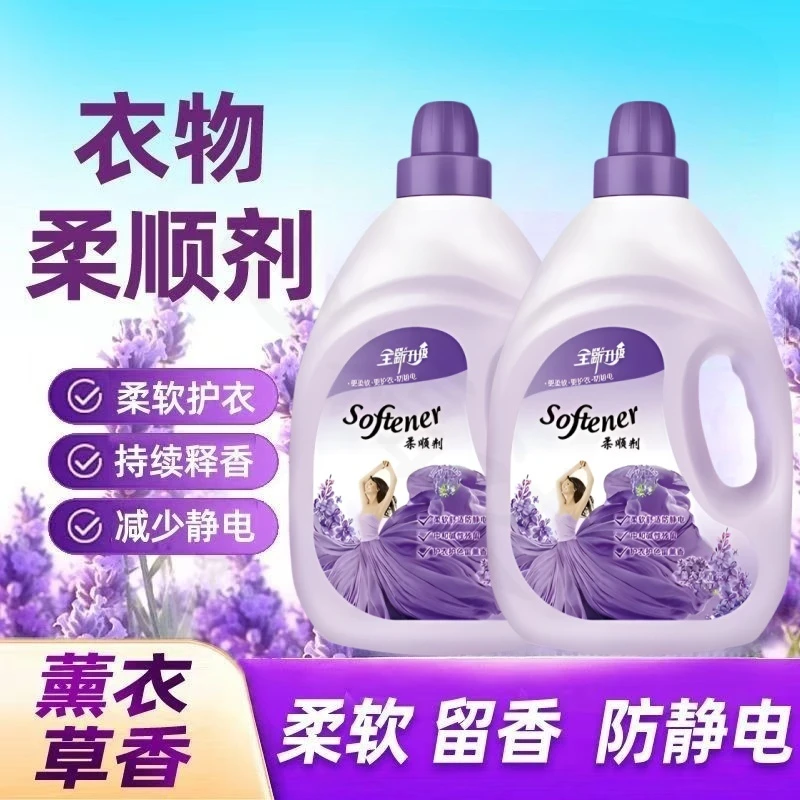厂家直发5斤衣物护色留香柔顺剂家庭大桶装薰衣草持久留香柔顺剂