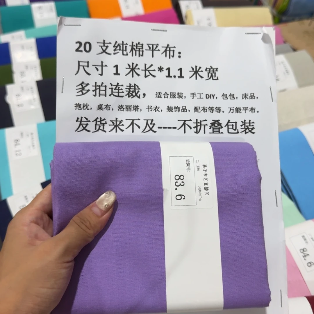 一米价纯棉平布1.1宽83.6