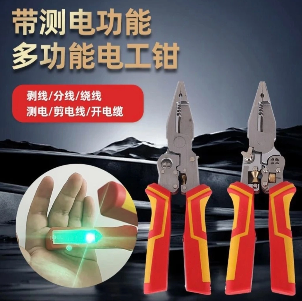 带测电重型多功能剥线钳