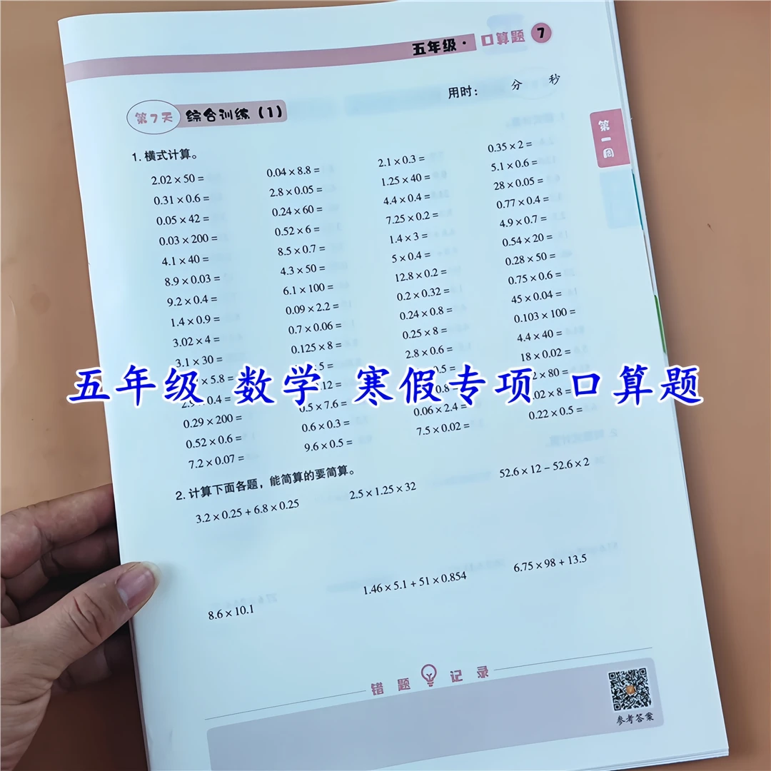 寒假作业五年级数学口算题卡专项训练人教版五年级数学口算天天练