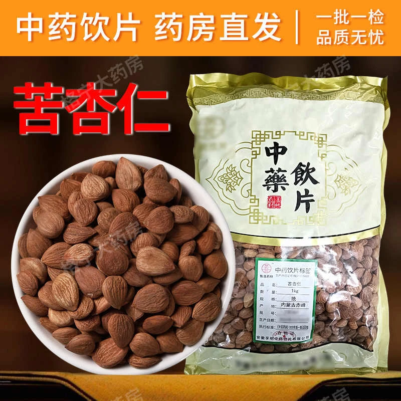 苦杏仁中药材1000克干货中草药抓配另售炒苦杏仁