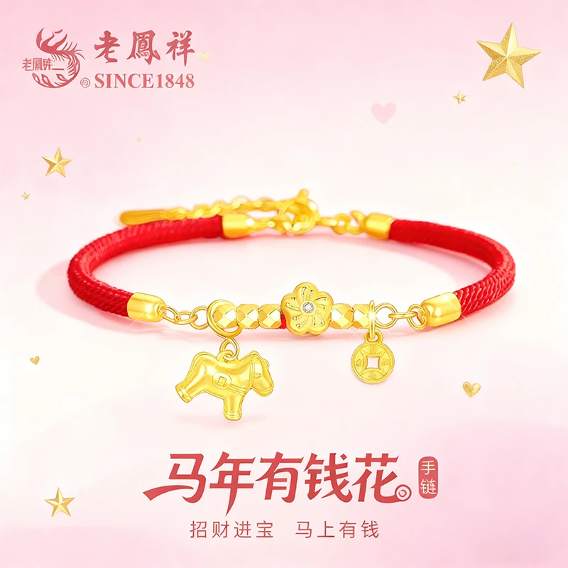 老凤祥 925银手链 【马年有钱花】红绳手链生肖小众珠宝生日礼物L