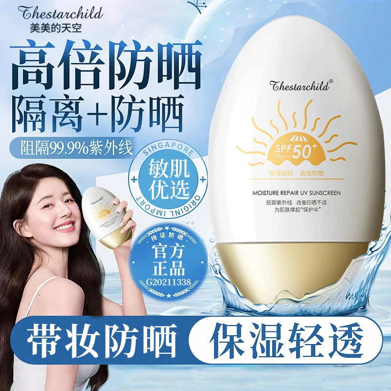 【央妈推荐】防晒霜防紫外线50倍防水防汗隔离遮瑕三合一男女防晒乳