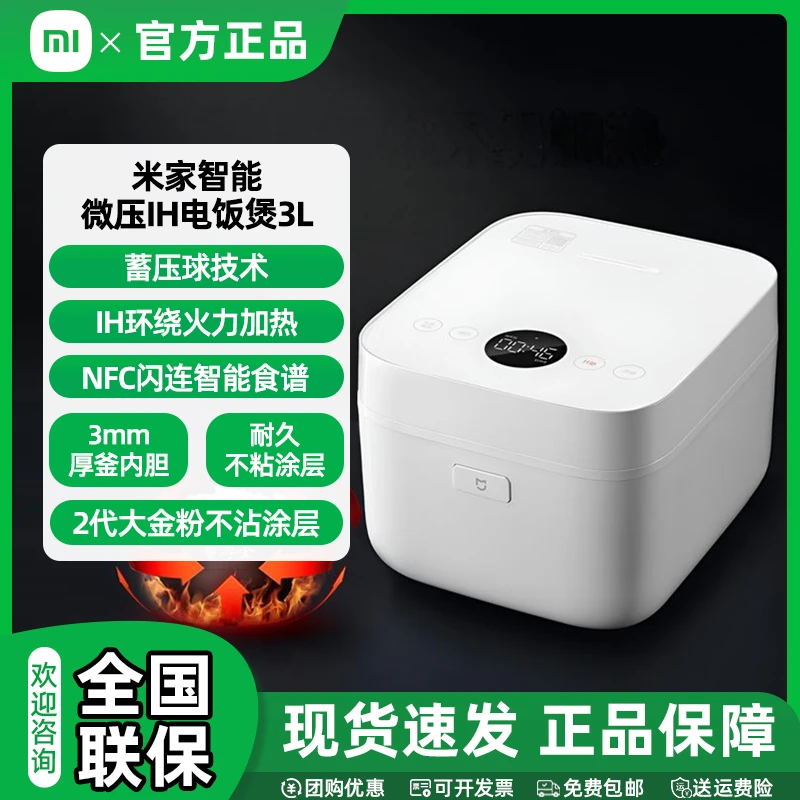 【国家补贴】小米米家电饭煲家用2-3人 智能微压IH多功能电饭锅