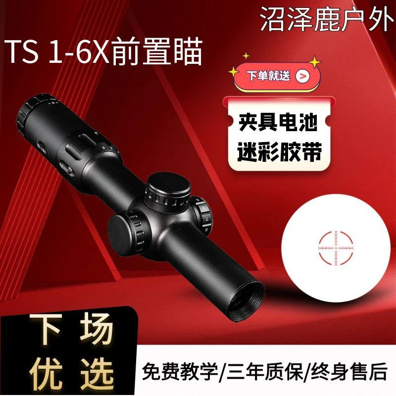 TS 1-6X真一倍高清绿膜可归零户外单筒望远镜