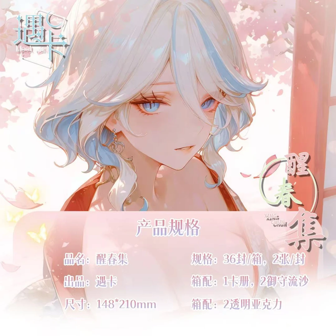 大吉拆卡【 醒春集】 原神游戏动漫收藏卡牌（默认代拆）