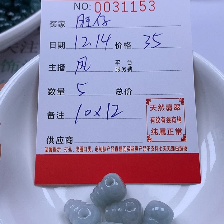 旺***鸭翡翠散珠珠子。