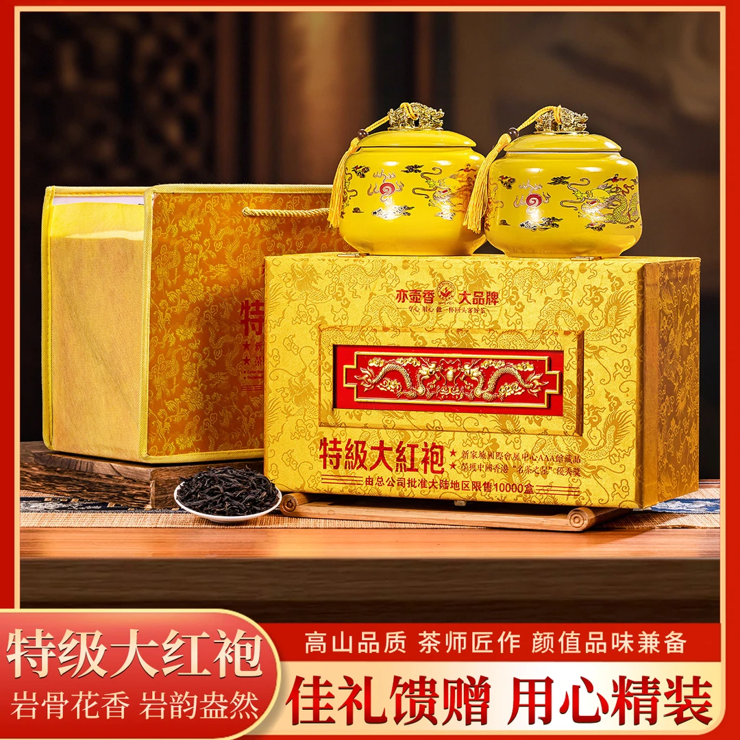 特级大红袍-媲美6万口感-武夷山核心产区-试喝一罐