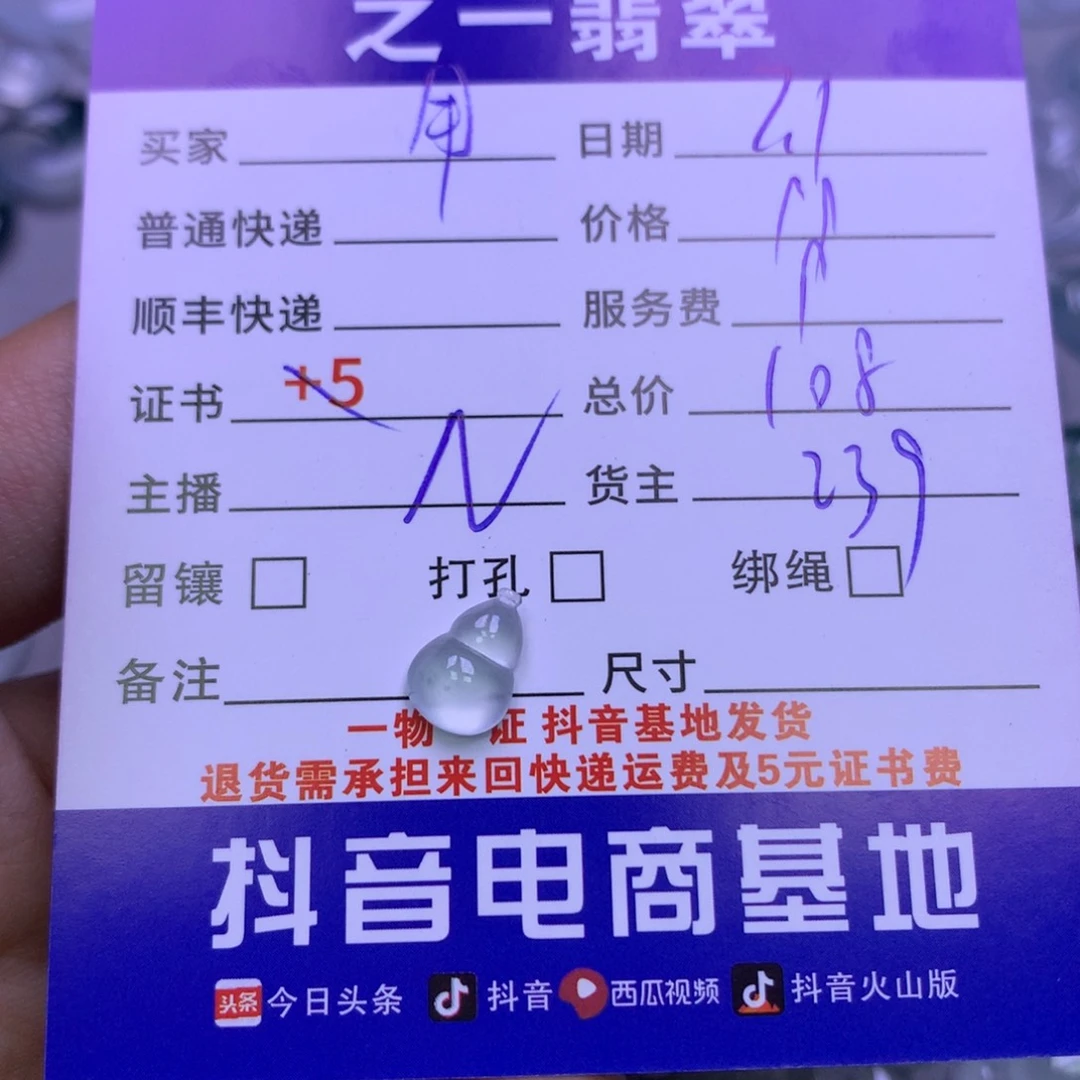 翡翠未镶嵌颈饰用***3