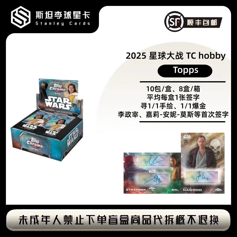 【Topps】2025 星球大战 TC hobby 影视收藏 卡牌 盲盒（代拆）