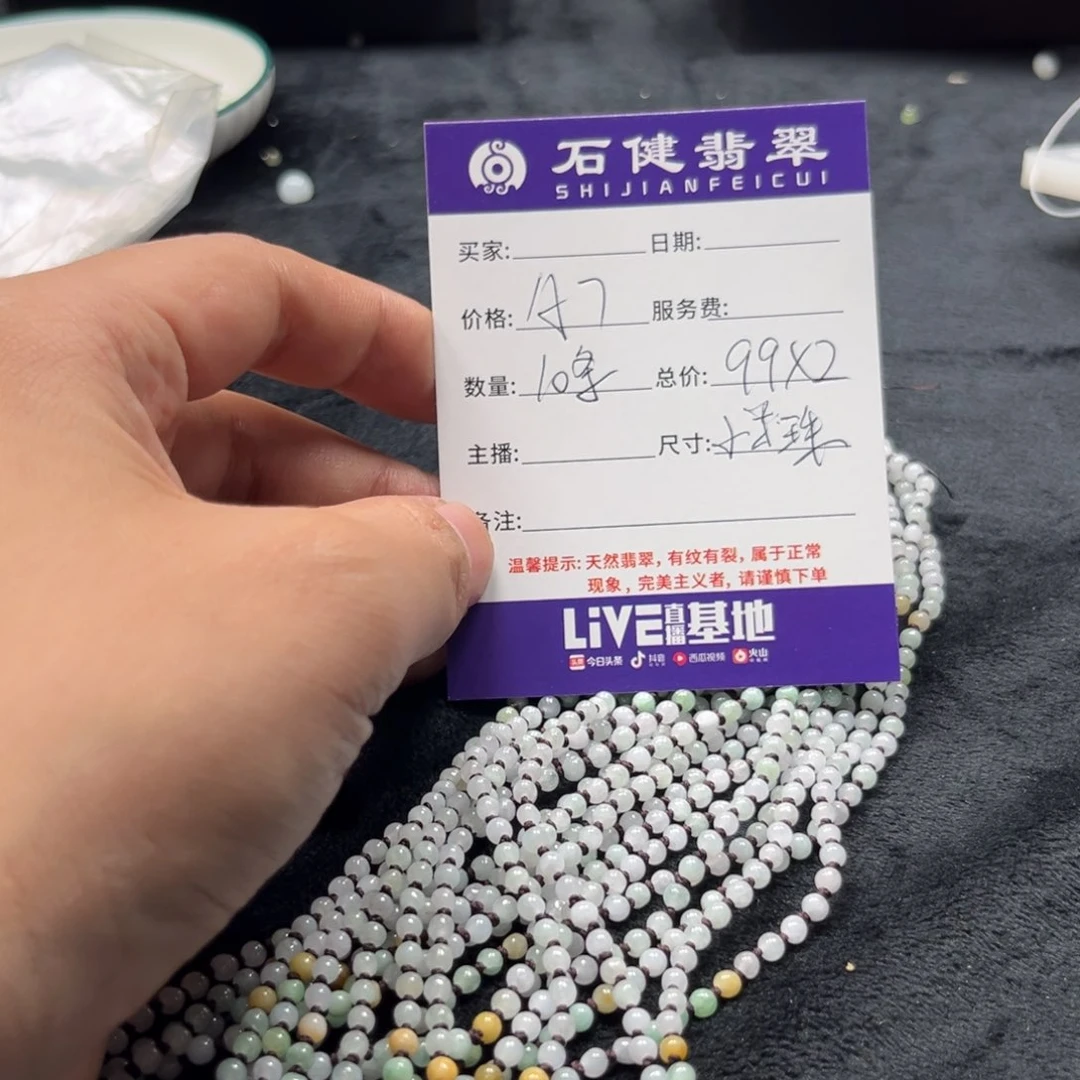 翡翠散珠晴**丫A7. 10条 小米珠项链