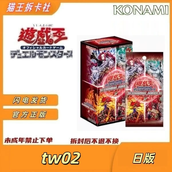 【猫王拆卡社】游戏王TW02补充包日文 端末世界02 国行 日版