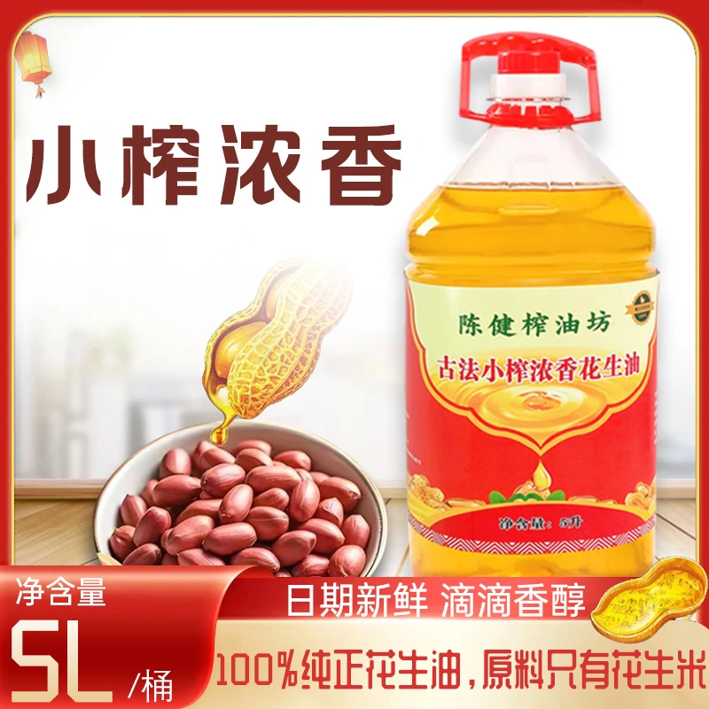 【大白沙】广西压榨纯正花生油浓香新油5升9.2斤赠送100克