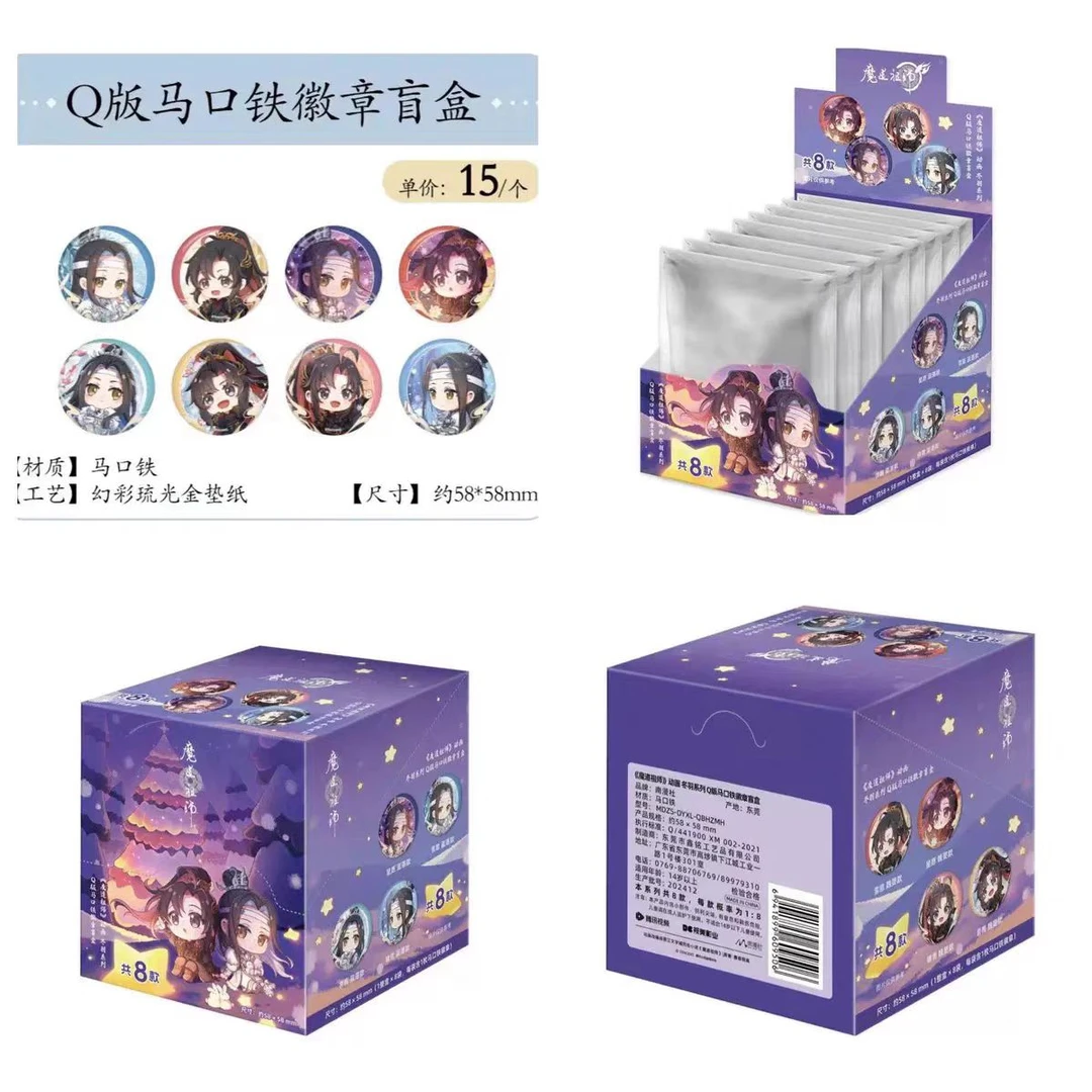 南漫社【盲盒】《魔道祖师》动画-冬羽系列Q版徽章-盲盒代拆