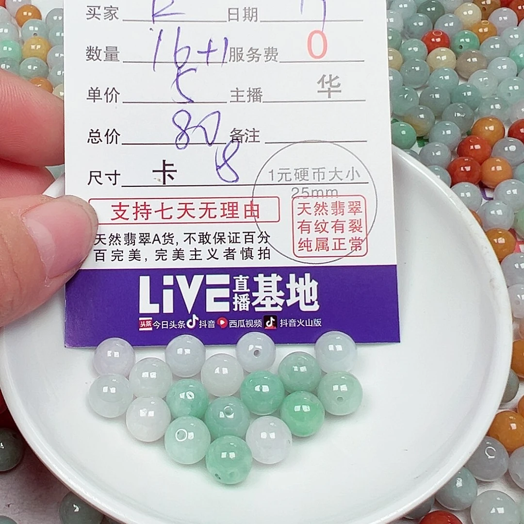 E***散珠翡翠货主老华