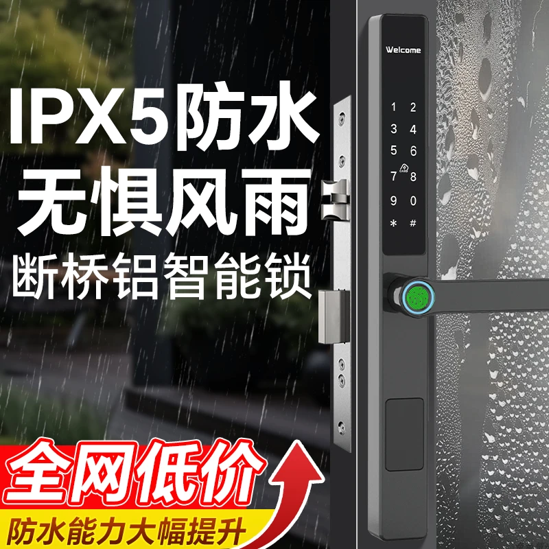 断桥铝智能门锁肯德基推拉门指纹锁庭院门户外防水铝合金门密码锁