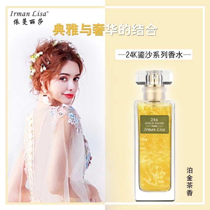 【现货速发】依蔓丽莎/24k鎏沙系列泊金茶香香水持久清新淡香30ml