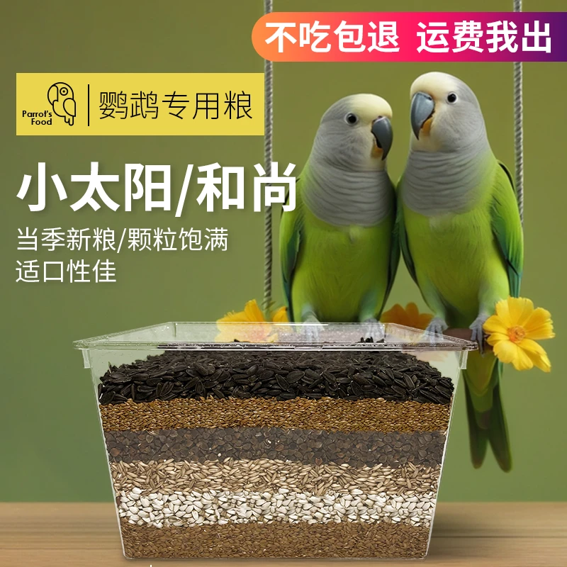 鹦鹉混合粮1斤（可自选）