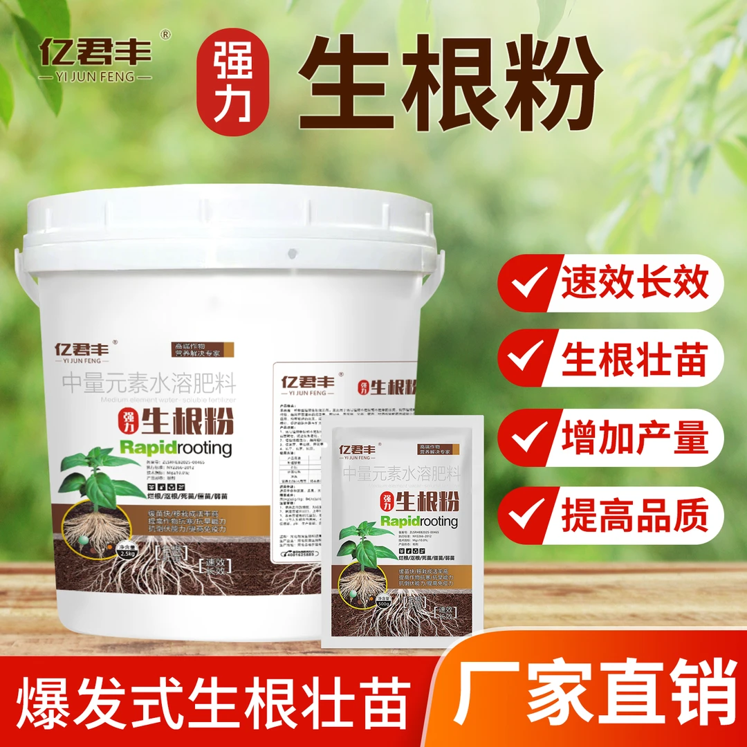 【加强版】快速生根粉植物园艺通用壮根改土花肥月水培喷施叶面肥料