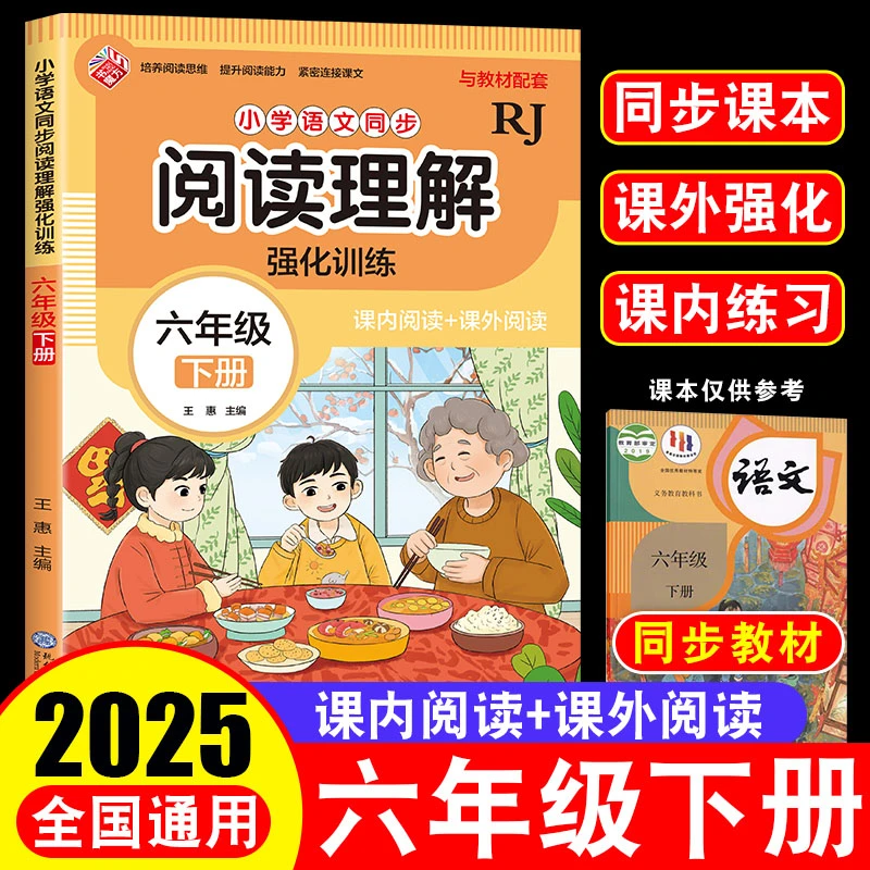 六年级下册阅读理解专项训练书人教版 语文每日一练强化课外小学