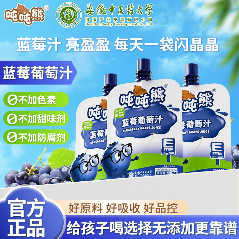 吨吨熊 蓝莓葡萄汁无添加儿童袋装饮料便携健康果汁饮品100ml/袋