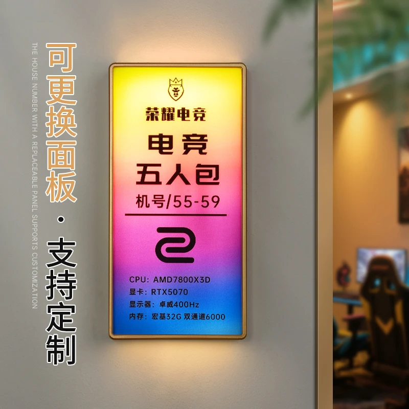 可更换面板幻彩亚克力网吧电竞酒店发光门牌网咖单双人包房号牌