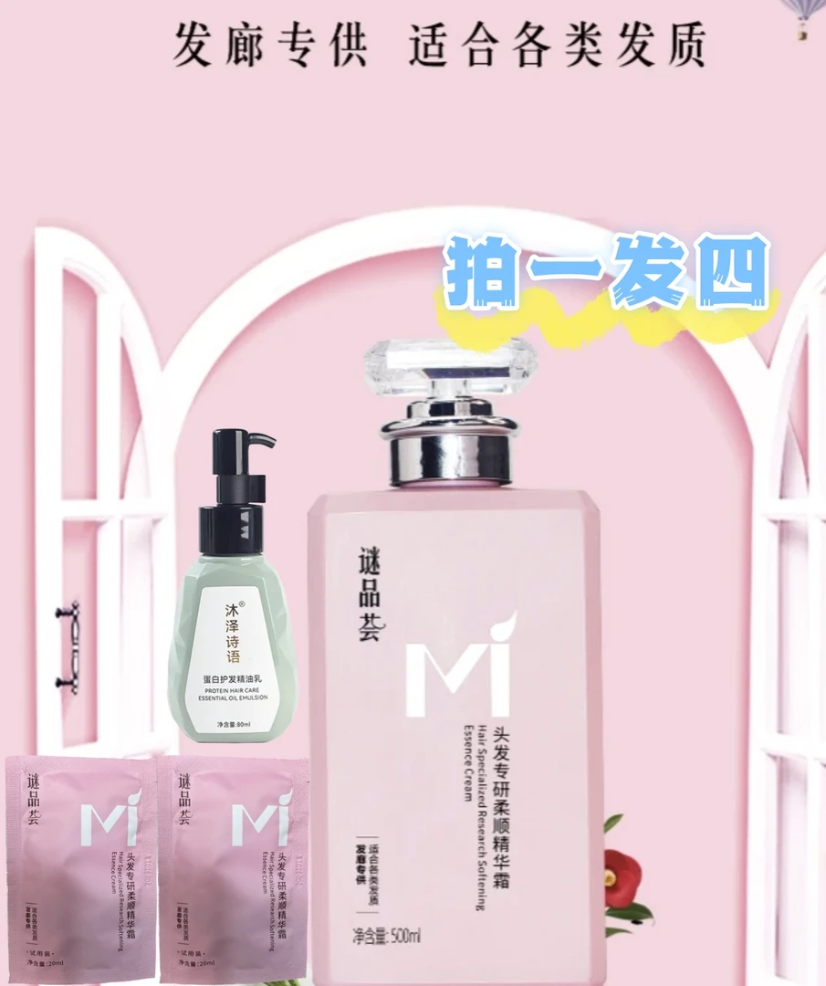 【琳琳爸实测】谜品荟顺滑精华霜清爽极度受损发质香氛持久柔顺发膜