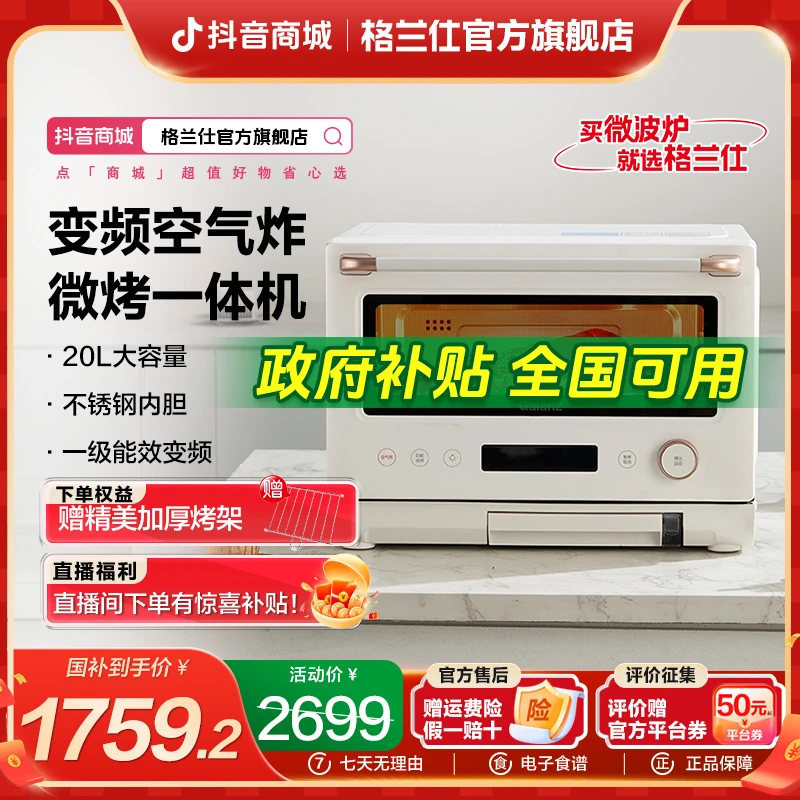 格兰仕微蒸烤炸四合一台式变频20升大容量家用微波炉RW百宝箱系列