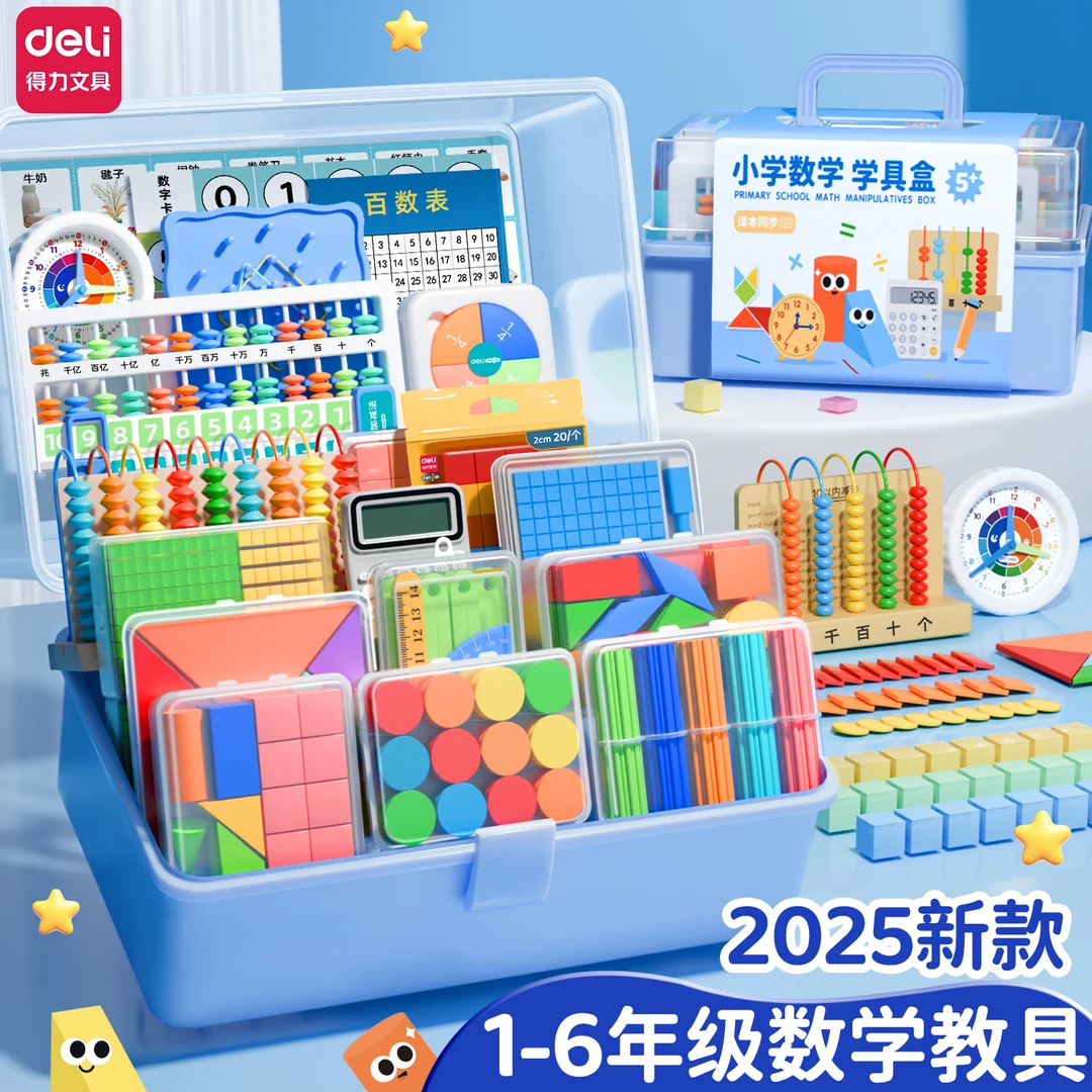 快力文一年级数学教具二年级学习用品学具盒钱币认识计数器几何