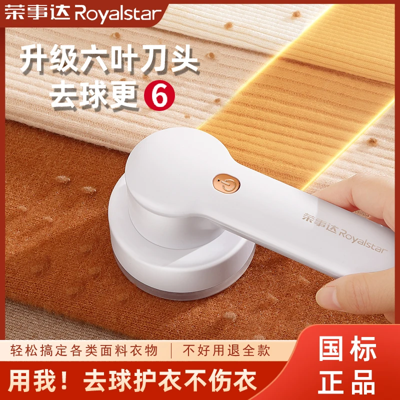 Royalstar/荣事达毛球修剪器神器剃毛机刮毛器护衣毛球机剃毛器