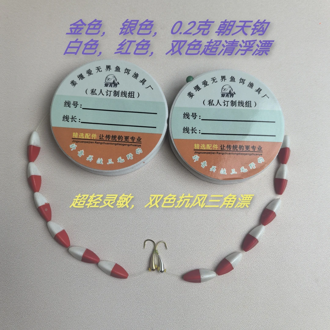 爱无界精品线组   双色三角形线组