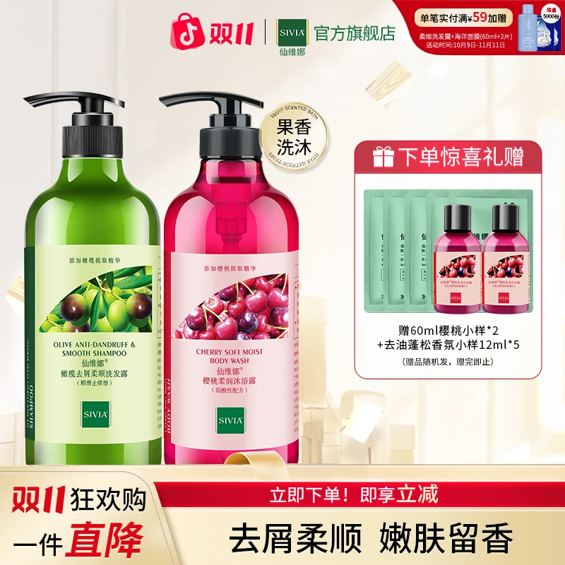 仙维娜橄榄洗发水沐浴露套装樱桃滋润保湿持久留香官方正品家庭装