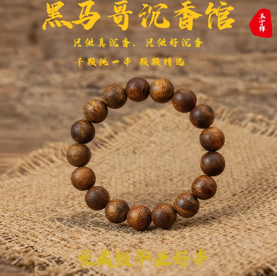 沉香海南莺歌绿棋楠原母树1.2留疤圆珠单圈-多样性发其一