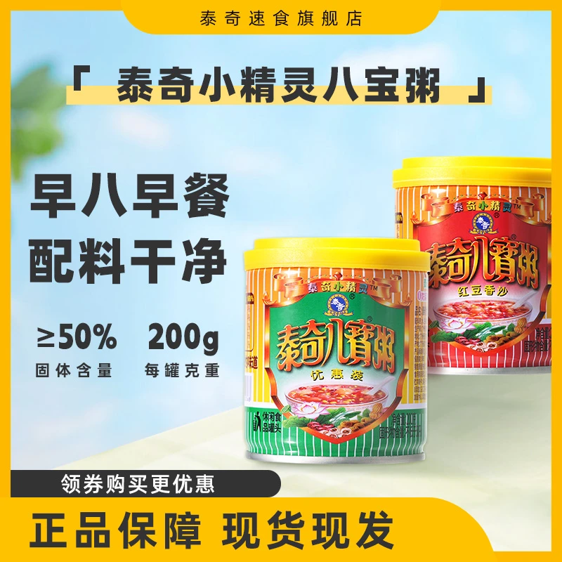 泰奇八宝粥广东五谷杂粮粥即速营养食品懒人早餐夜宵整箱小罐200g
